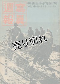 写真週報　昭和14年8月16日　第78号