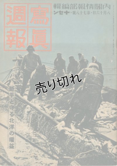 画像1: 写真週報　昭和14年8月16日　第78号