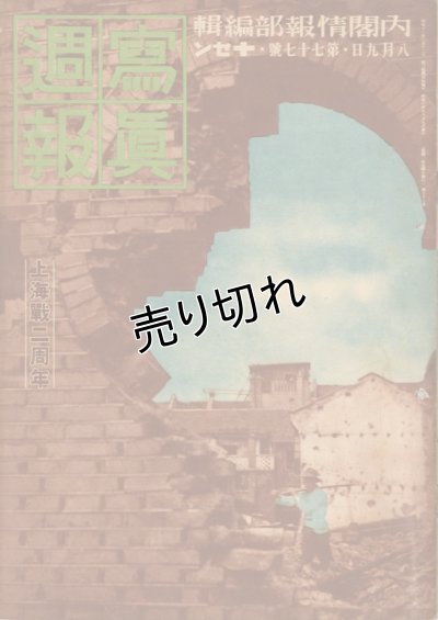 画像1: 写真週報　昭和14年8月9日　第77号