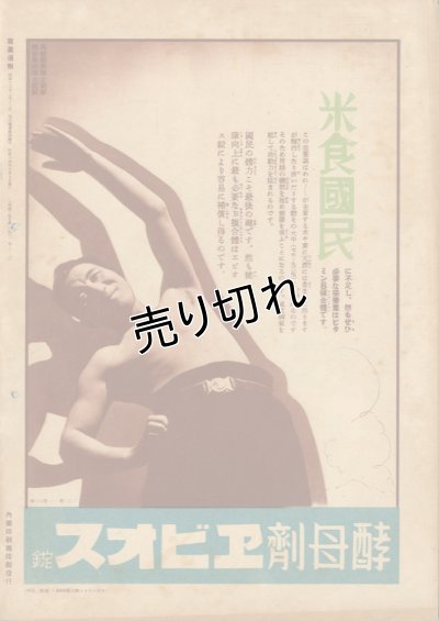 画像3: 写真週報　昭和14年8月9日　第77号