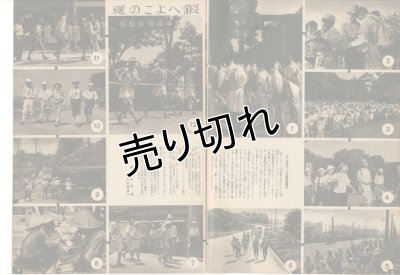 画像2: 写真週報　昭和14年8月2日　第76号