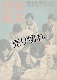 写真週報　昭和14年7月19日　第74号