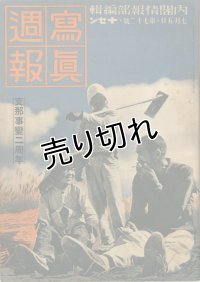 写真週報　昭和14年7月5日　第72号