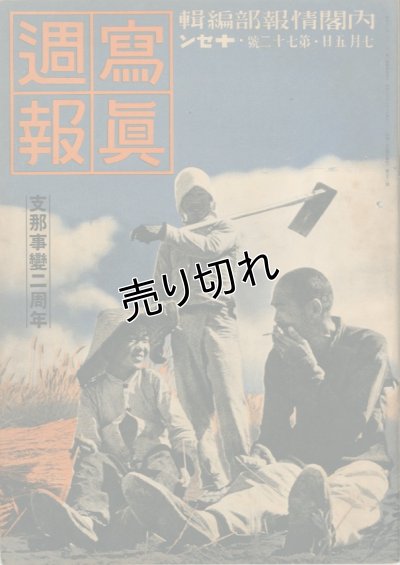 画像1: 写真週報　昭和14年7月5日　第72号