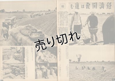 画像2: 写真週報　昭和14年7月5日　第72号