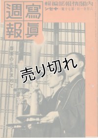 写真週報　昭和14年6月21日　第70号