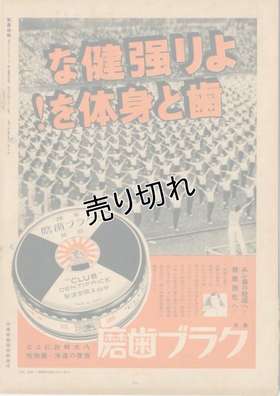 画像3: 写真週報　昭和14年6月21日　第70号