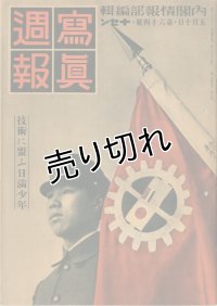 写真週報　昭和14年5月10日　第64号