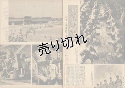 画像2: 写真週報　昭和14年5月10日　第64号