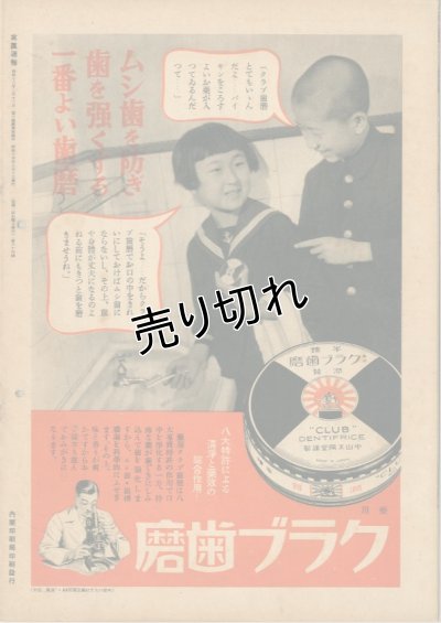 画像3: 写真週報　昭和14年5月10日　第64号