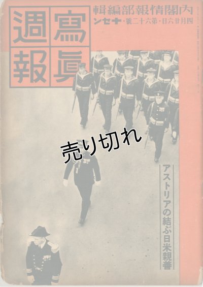 画像1: 写真週報　昭和14年4月26日　第62号