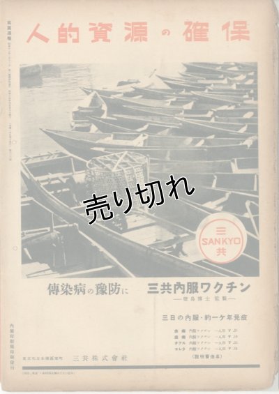 画像3: 写真週報　昭和14年4月26日　第62号