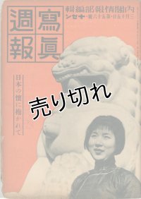 写真週報　昭和14年3月15日　第56号