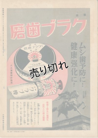 画像3: 写真週報　昭和14年2月8日　第51号