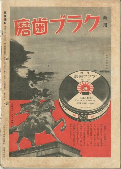 画像3: 写真週報　昭和14年1月4日　第46号