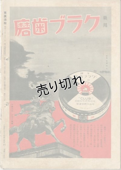 画像3: 写真週報　昭和14年1月4日　第46号