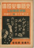 画像3: 写真週報　昭和15年12月4日　第146号 (3)