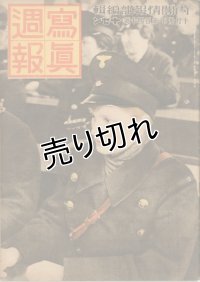 写真週報　昭和15年10月30日　第140号