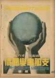 画像3: 写真週報　昭和15年10月9日　第137号 (3)