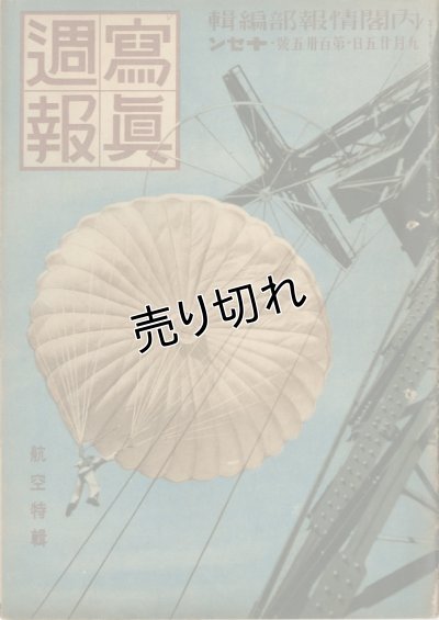 画像1: 写真週報　昭和15年9月25日　第135号