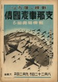 画像3: 写真週報　昭和15年8月7日　第128号 (3)