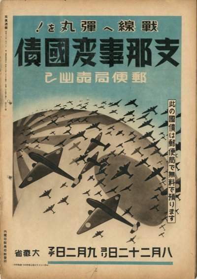 画像3: 写真週報　昭和15年8月7日　第128号