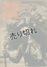 写真週報　昭和15年7月10日　第124号