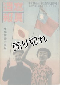 写真週報　昭和15年7月3日　第123号