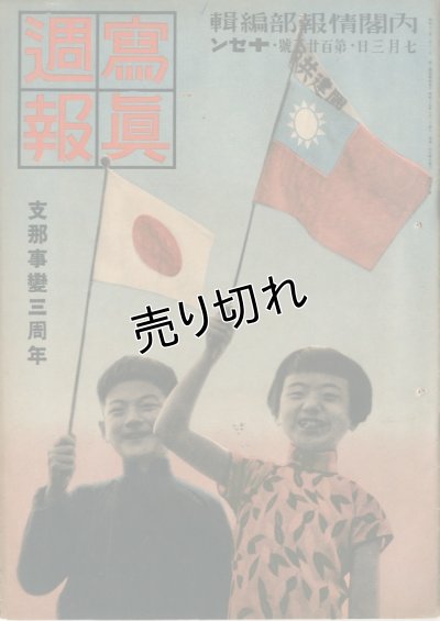 画像1: 写真週報　昭和15年7月3日　第123号