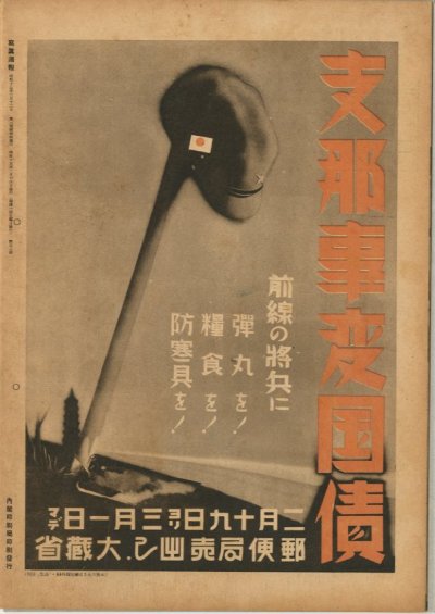 画像3: 写真週報　昭和15年2月14日　第103号