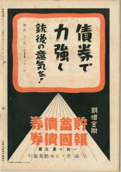 画像3: 写真週報　昭和16年12月10日　第198号