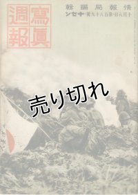 写真週報　昭和16年10月8日　第189号