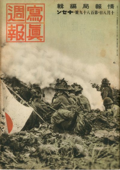 画像1: 写真週報　昭和16年10月8日　第189号