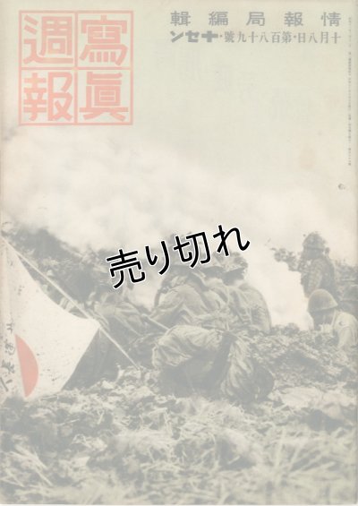画像1: 写真週報　昭和16年10月8日　第189号