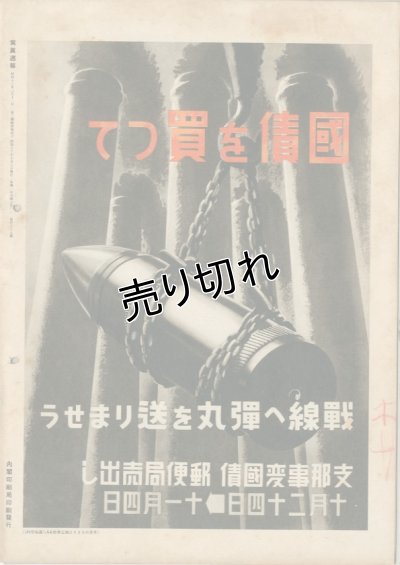 画像3: 写真週報　昭和16年10月8日　第189号
