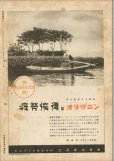 画像3: 写真週報　昭和16年9月3日　第184号 (3)