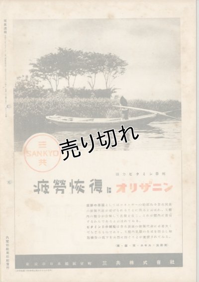 画像3: 写真週報　昭和16年9月3日　第184号