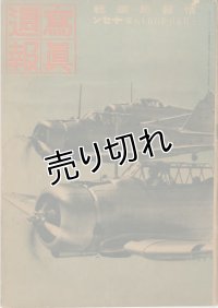 写真週報　昭和16年3月5日　第158号