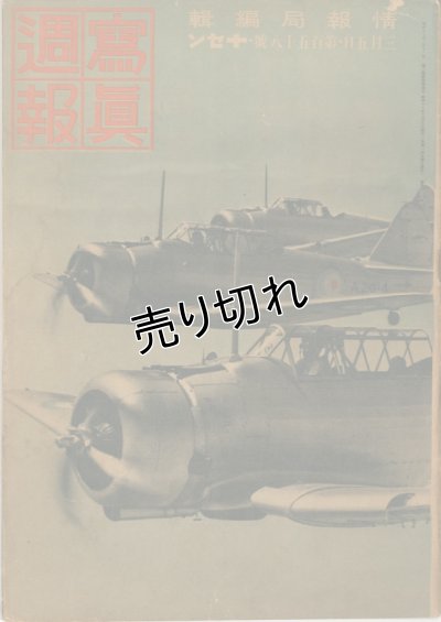 画像1: 写真週報　昭和16年3月5日　第158号