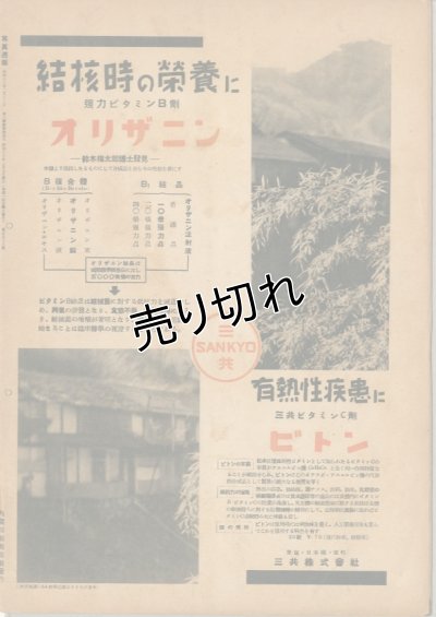 画像3: 写真週報　昭和16年3月5日　第158号