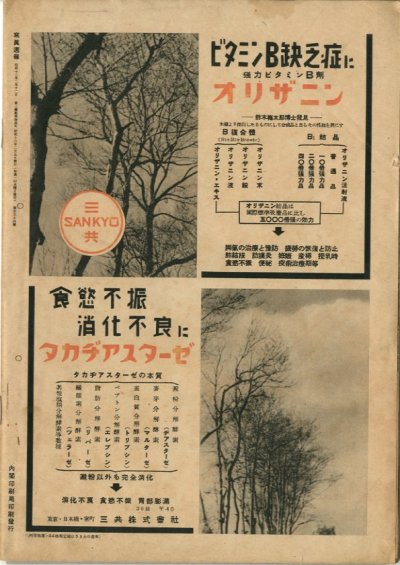 画像3: 写真週報　昭和16年2月5日　第154号