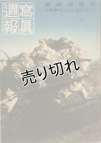 写真週報　昭和17年12月23日　第252号