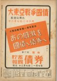 画像3: 写真週報　昭和17年12月16日　第251号 (3)