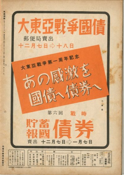 画像3: 写真週報　昭和17年12月16日　第251号