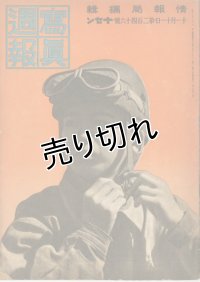 写真週報　昭和17年11月11日　第246号