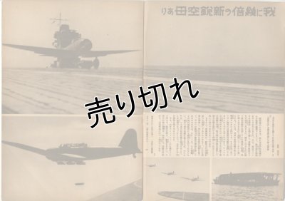 画像2: 写真週報　昭和17年9月16日　第238号
