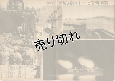 画像2: 写真週報　昭和17年8月26日第235号