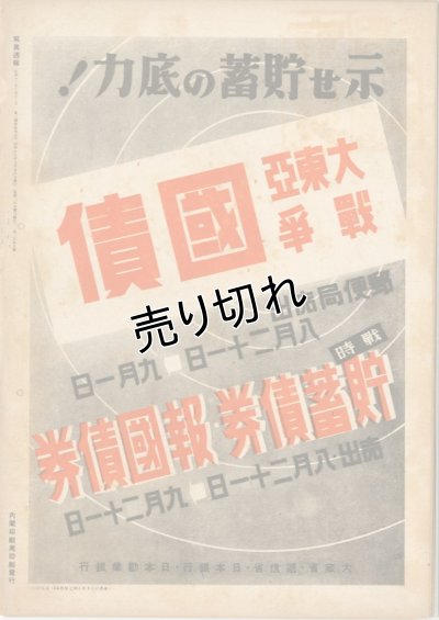 画像3: 写真週報　昭和17年8月26日第235号