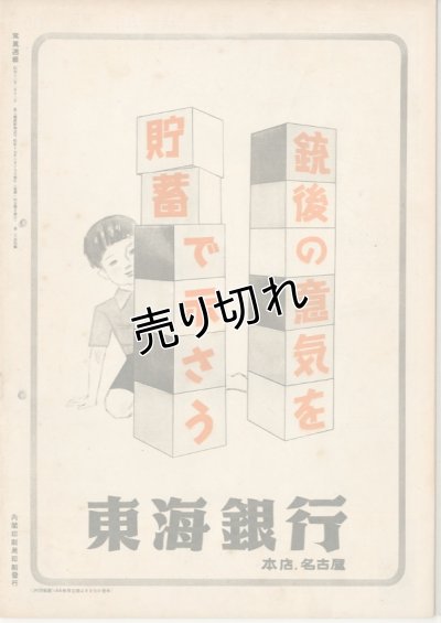 画像3: 写真週報　昭和17年8月19日　第234号