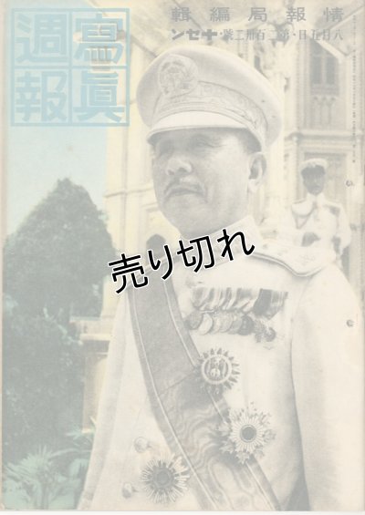 画像1: 写真週報　昭和17年8月5日　第232号